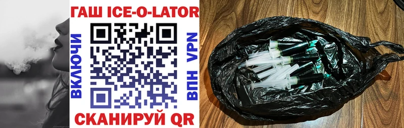гидра зеркало  купить  цена  Южа  ГАШ ice o lator 